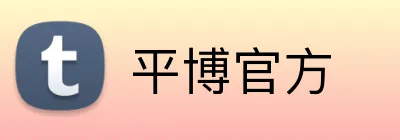 平博官方 Logo